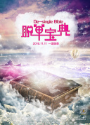 青橙769tv